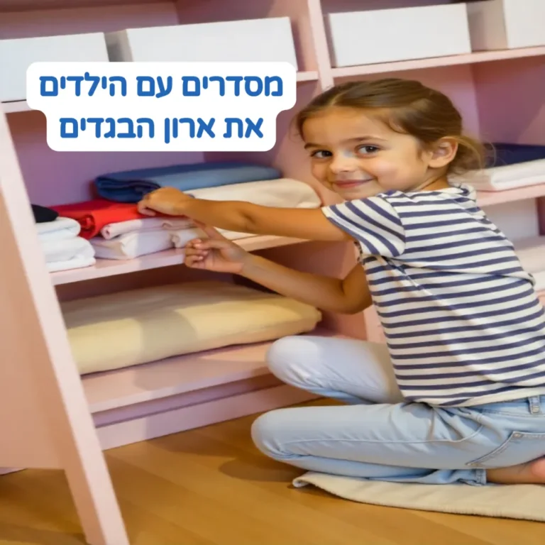 איך לסדר ארון בגדים לילדים עם קופסאות אחסון וקיפול מסודר