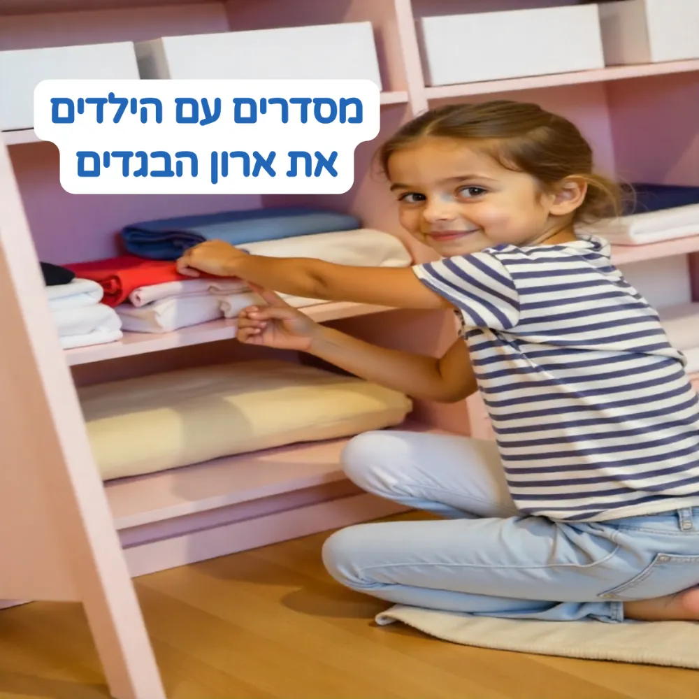 איך לסדר ארון בגדים לילדים עם קופסאות אחסון וקיפול מסודר