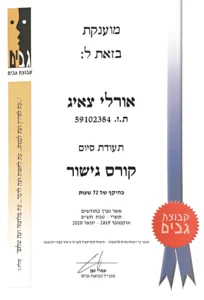 תעודת סיום קורס גישור מכללת גבים אורלי צאיג