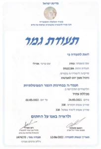 תעודת סיום קורס ניהול מעונות יום לפעוטות מכללת עתיד אורלי צאיג