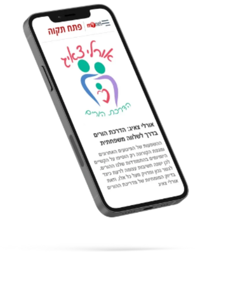 אורלי צאיג מדריכת הורים