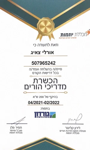 תעודה הכשרת מדריכי הורים אורלי צאיג
